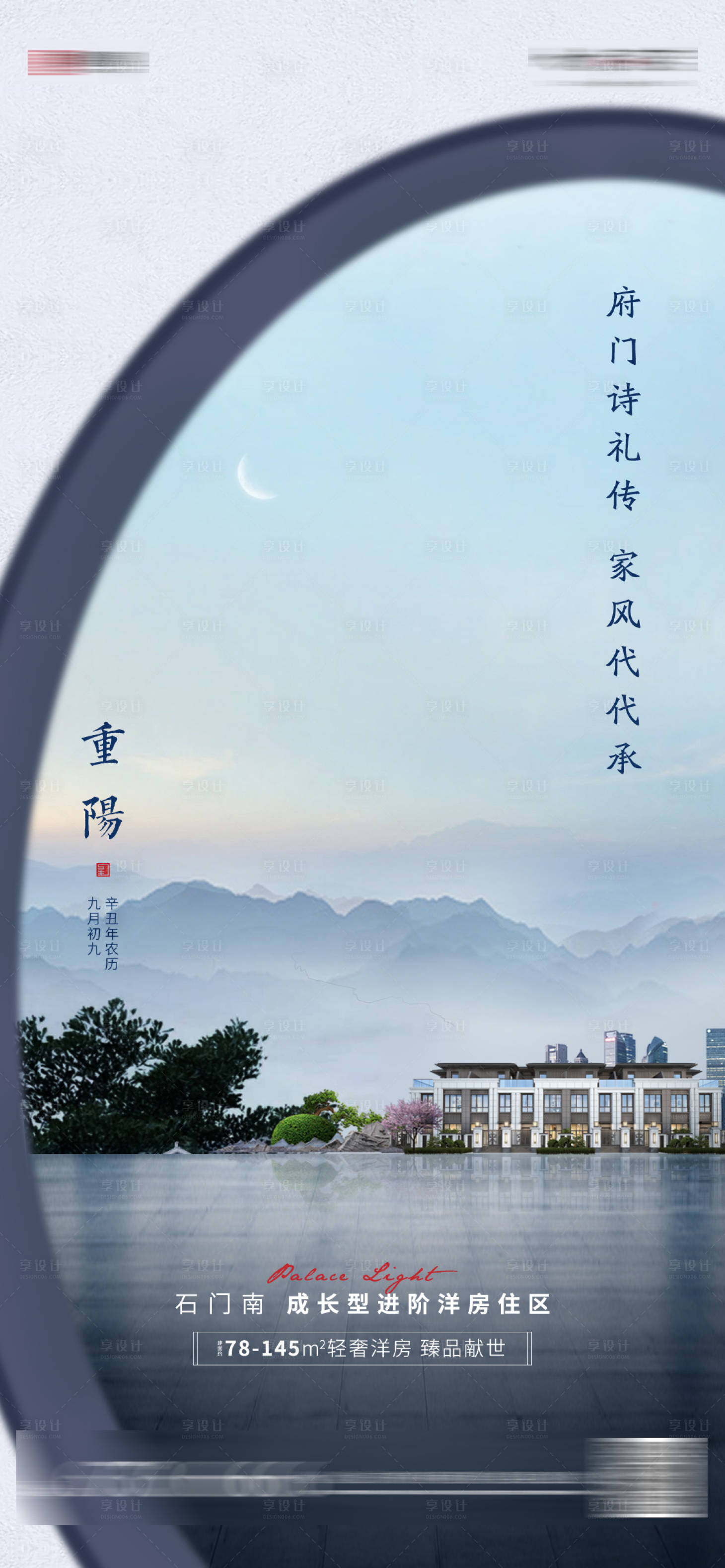 源文件下载【地产重阳节海报】编号：62060007346532771