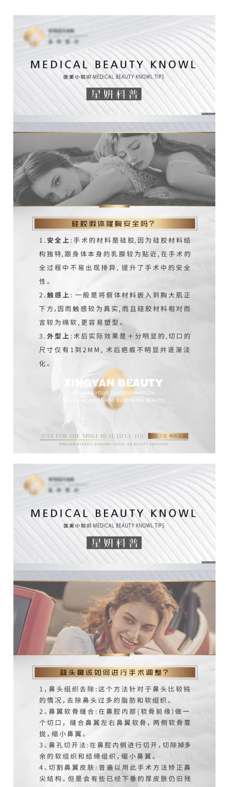 源文件下載【醫美科普知識術后注意事項海報】編號：59710007255492197