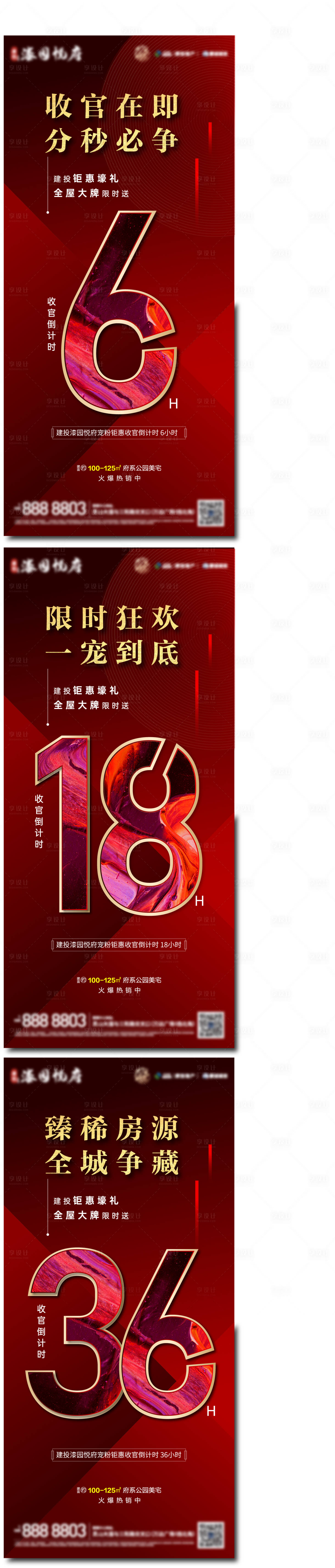 源文件下載【倒計時海報】編號：34880007377296399