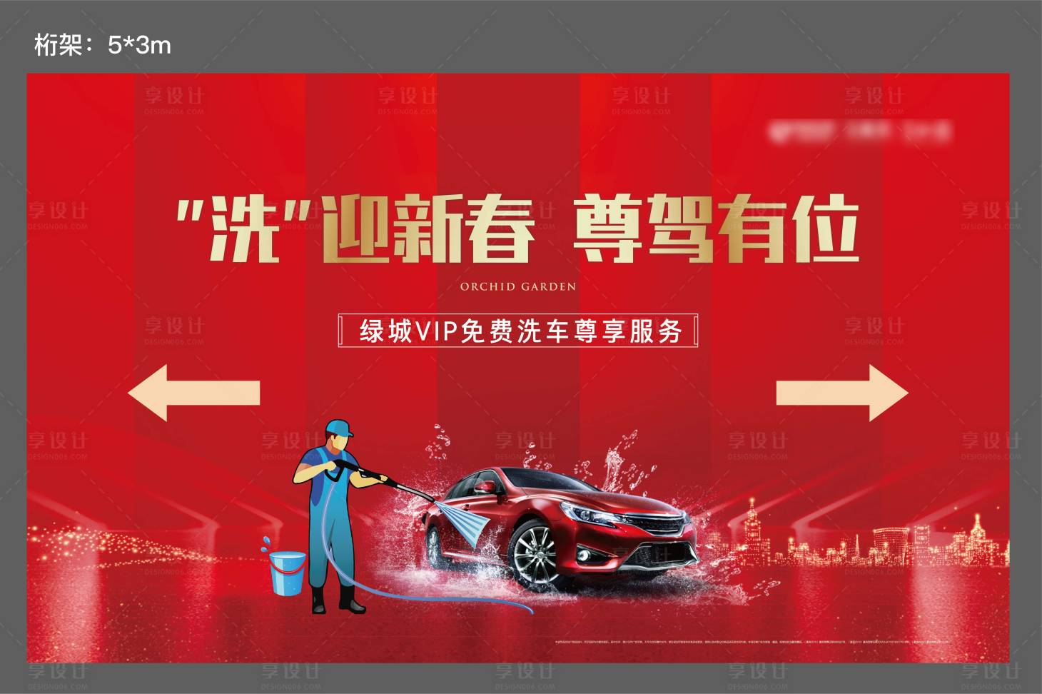 源文件下載【享設計】搜索編號：55370007370916633【洗車活動背景板】