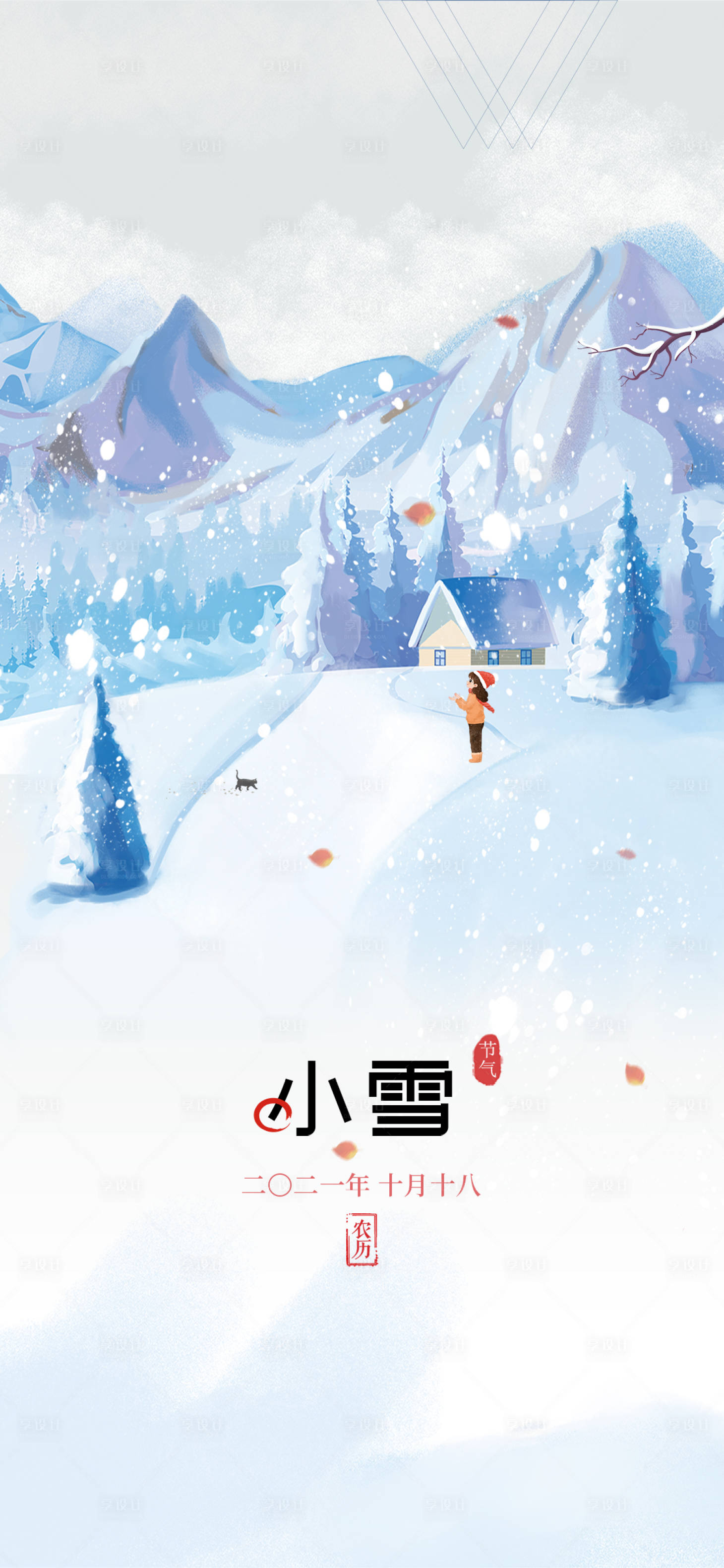 源文件下載【享設計】搜索編號：80940007267636825【小雪節氣海報】