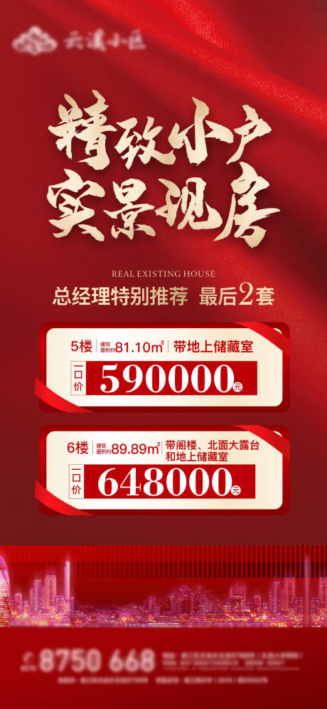 源文件下载【地产特价房】编号：53570007273471258