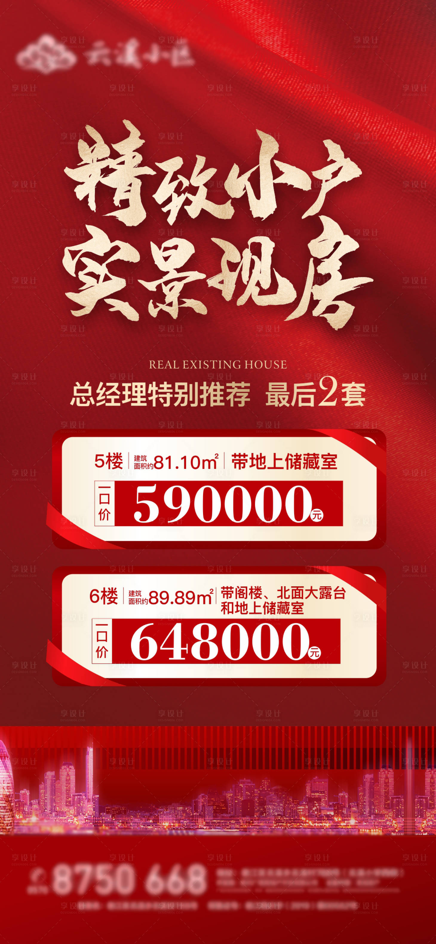 源文件下載【享設計】搜索編號：53570007273471258【地產特價房】
