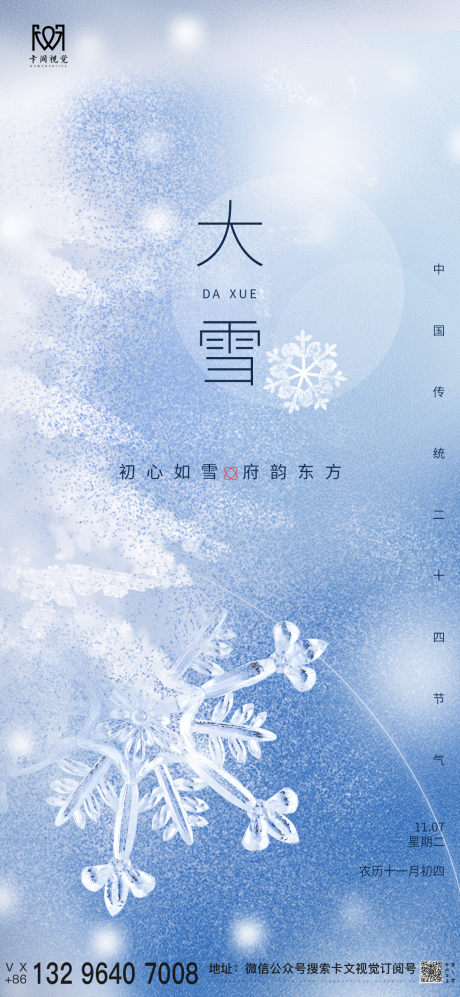 源文件下载【大雪】编号：99440007431348018