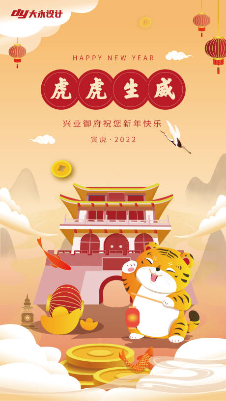 源文件下載【虎年房地產海報】編號：62200007404744319