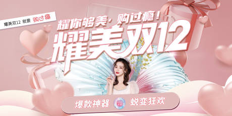 源文件下载【医美双十二活动展板】编号：13330007438246193