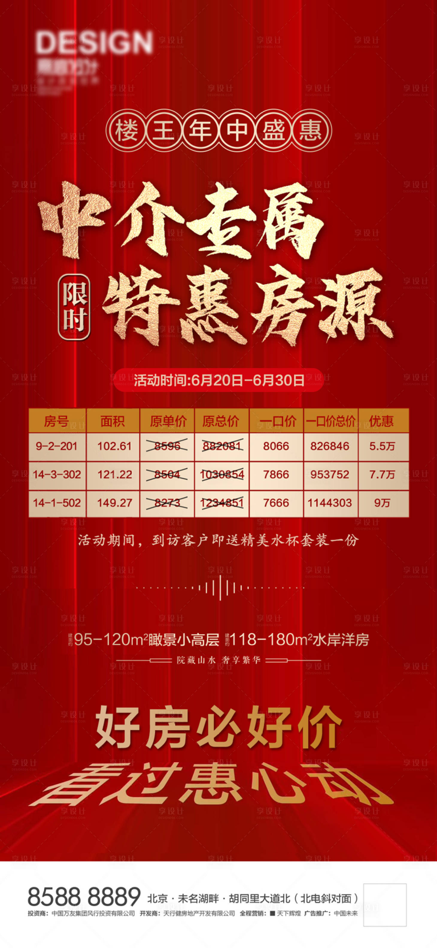 源文件下载【中介特惠海报】编号：33540007137403680