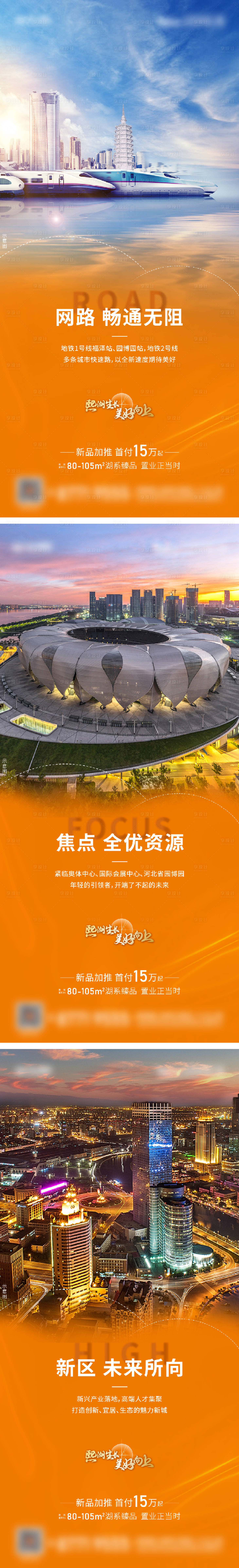 源文件下载【享设计】搜索编号：39920007113502371【房地产价值点项目卖点系列海报】