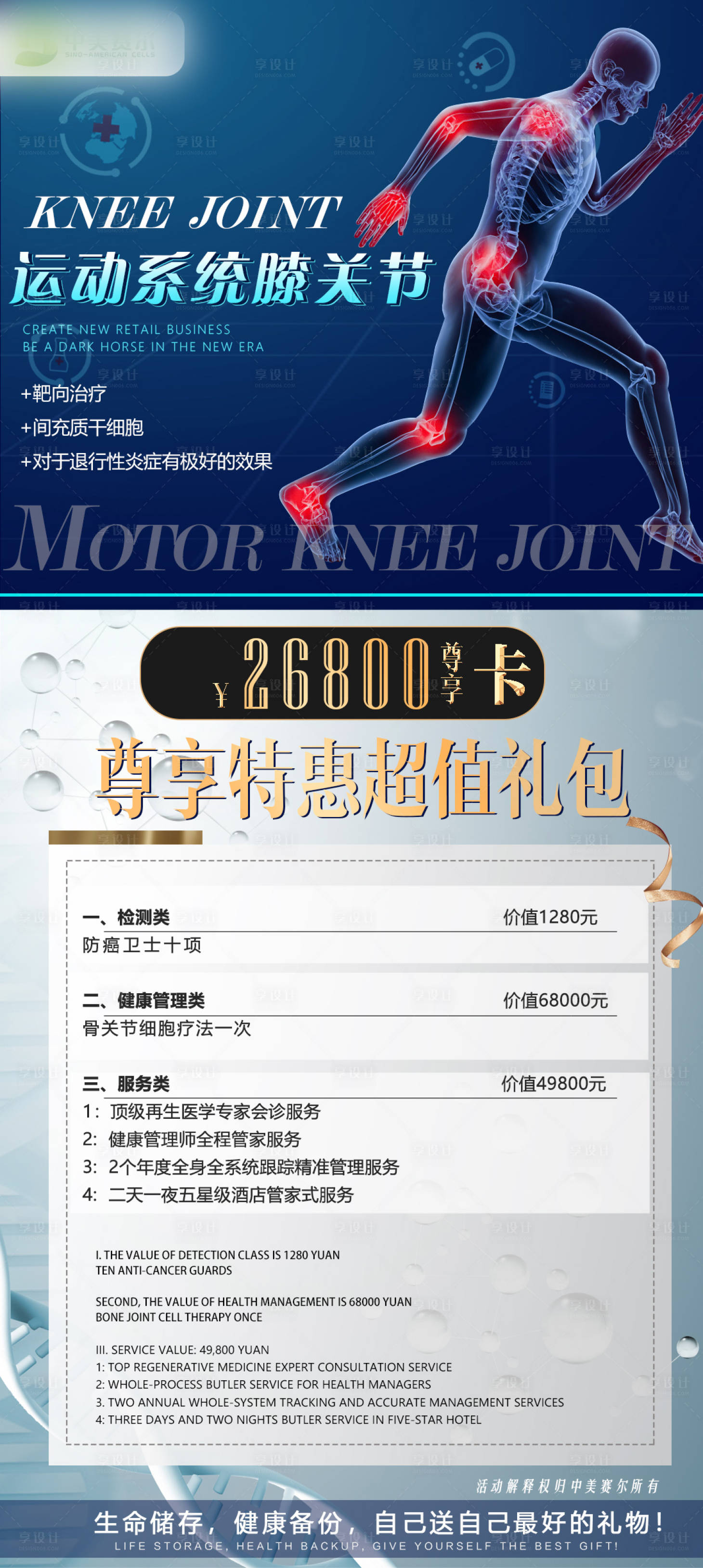 源文件下载【享设计】搜索编号：95080007194674681【膝关节运动大健康海报 】