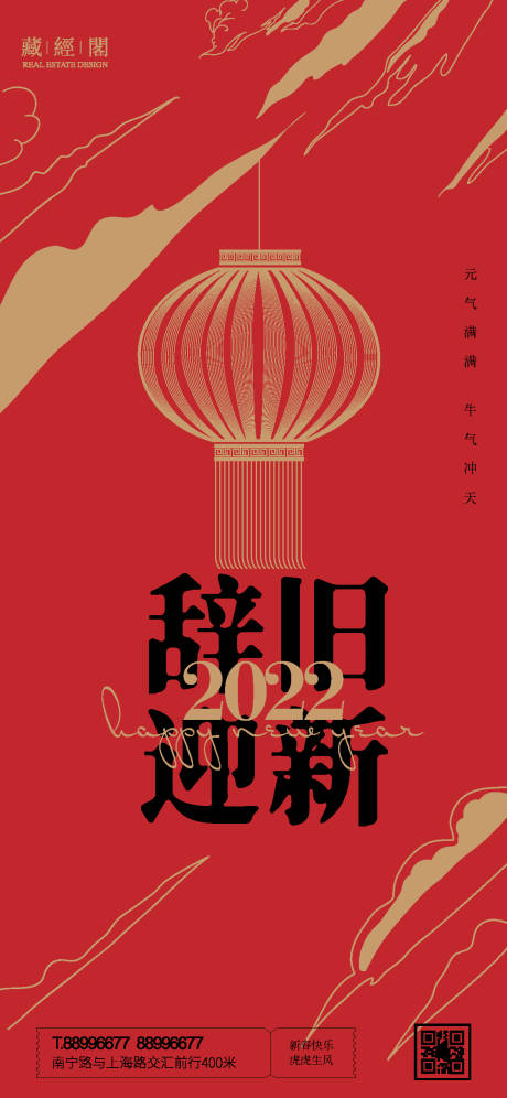 源文件下載【享設計】搜索編號：54590007390122978【元旦新年】