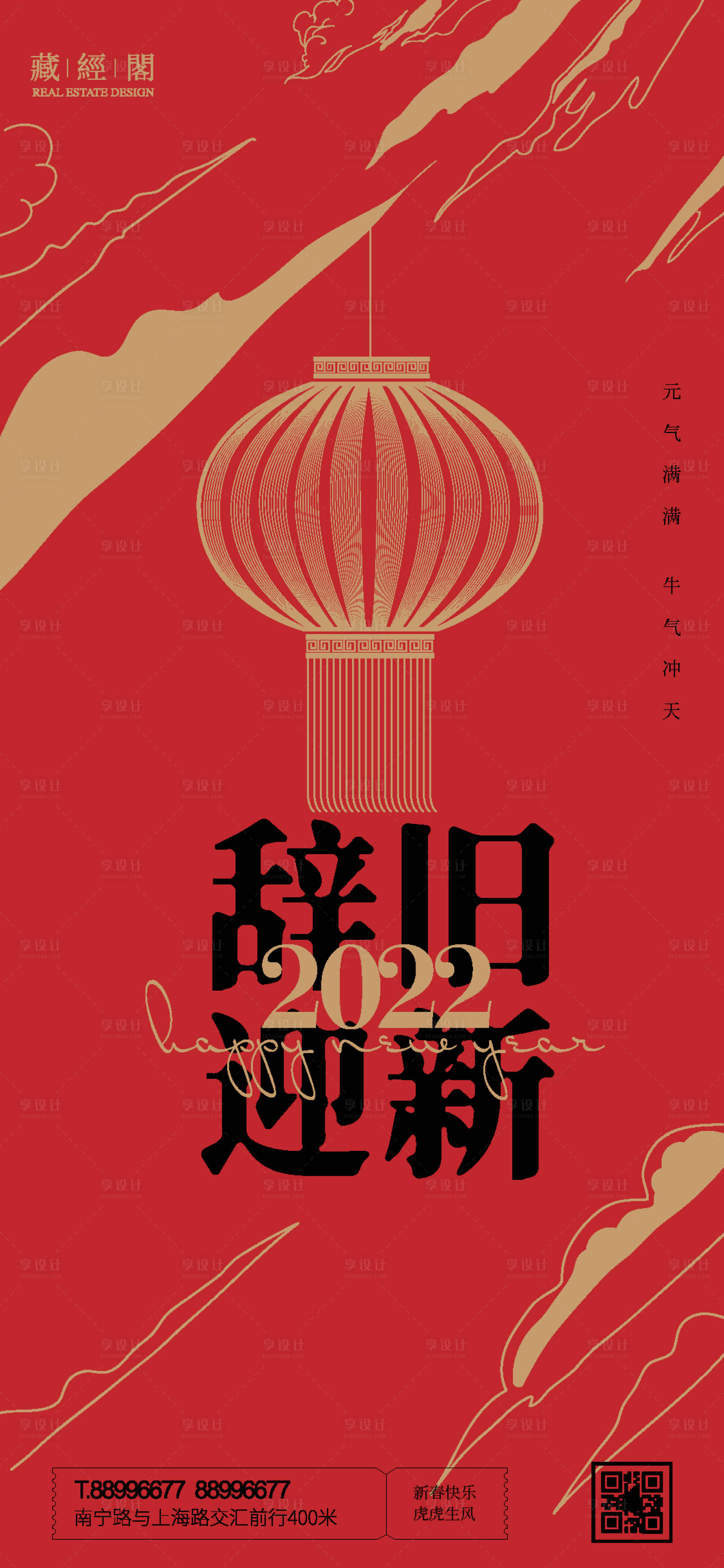 源文件下載【享設(shè)計】搜索編號：54590007390122978【元旦新年】