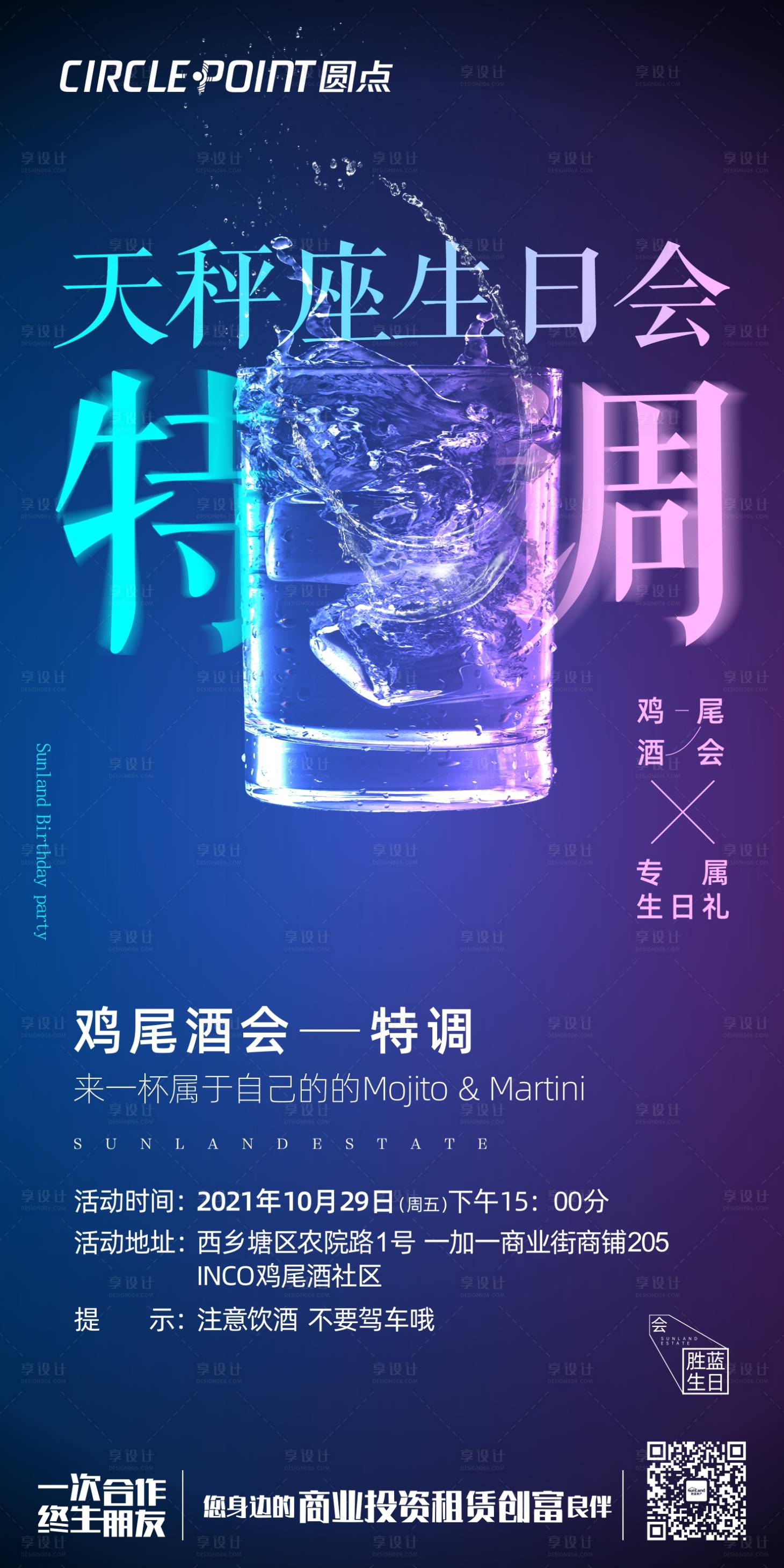 源文件下载【鸡尾酒吧暖场活动展板】编号：20211108114336031