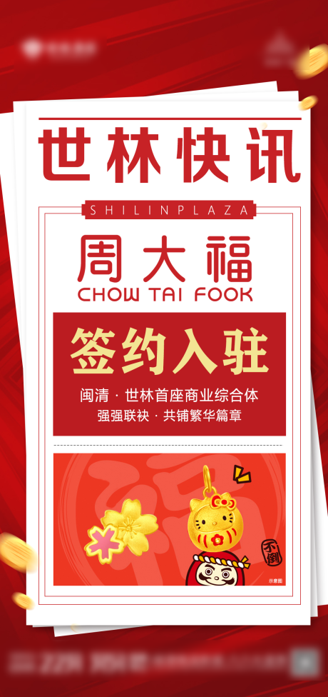 源文件下载【享设计】搜索编号：94140007345436638【地产商家入驻单图海报】