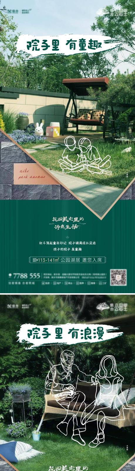源文件下载【地产洋房院子系列海报】编号：12290007158988652