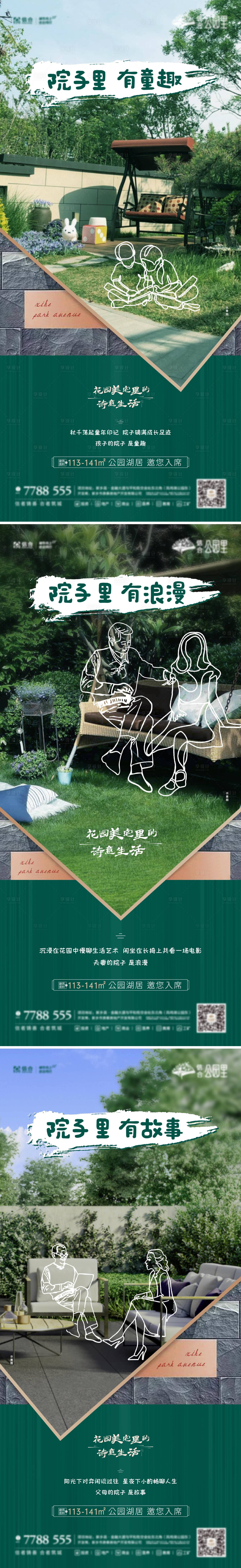 源文件下載【享設計】搜索編號：12290007158988652【地產洋房院子系列海報】