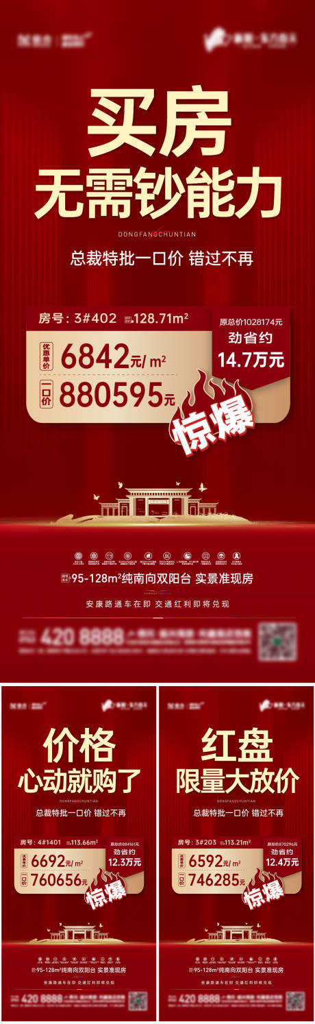 源文件下载【特价房海报】编号：20211101171332360