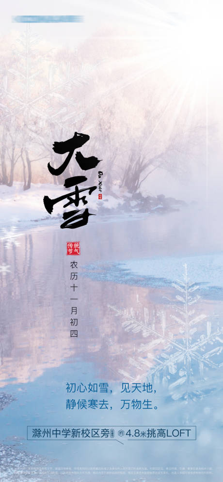 源文件下载【大雪单图】编号：59990007417929583