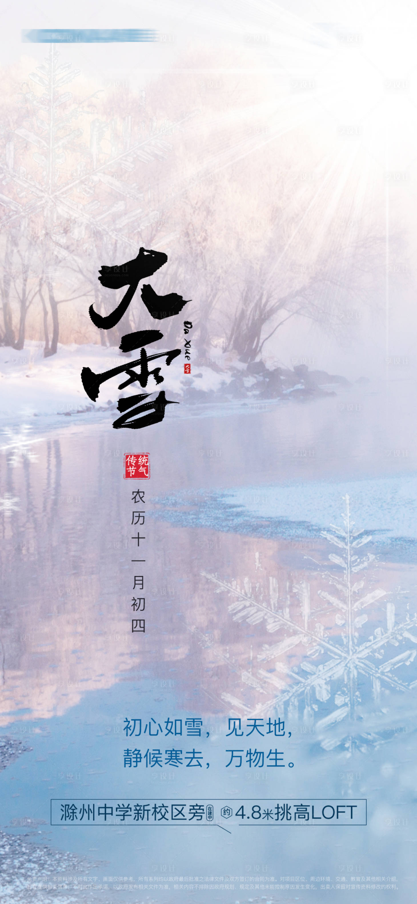 源文件下載【享設計】搜索編號：59990007417929583【大雪單圖】