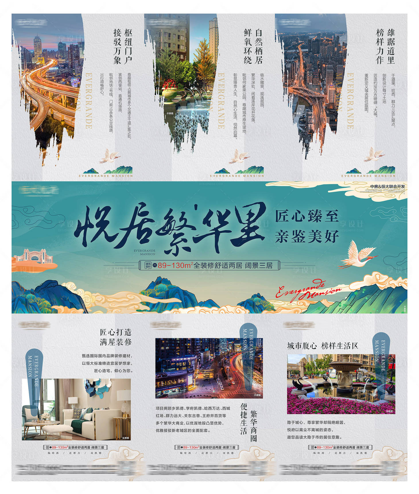 源文件下载【悦居繁华里三宫格】编号：71400007319308273