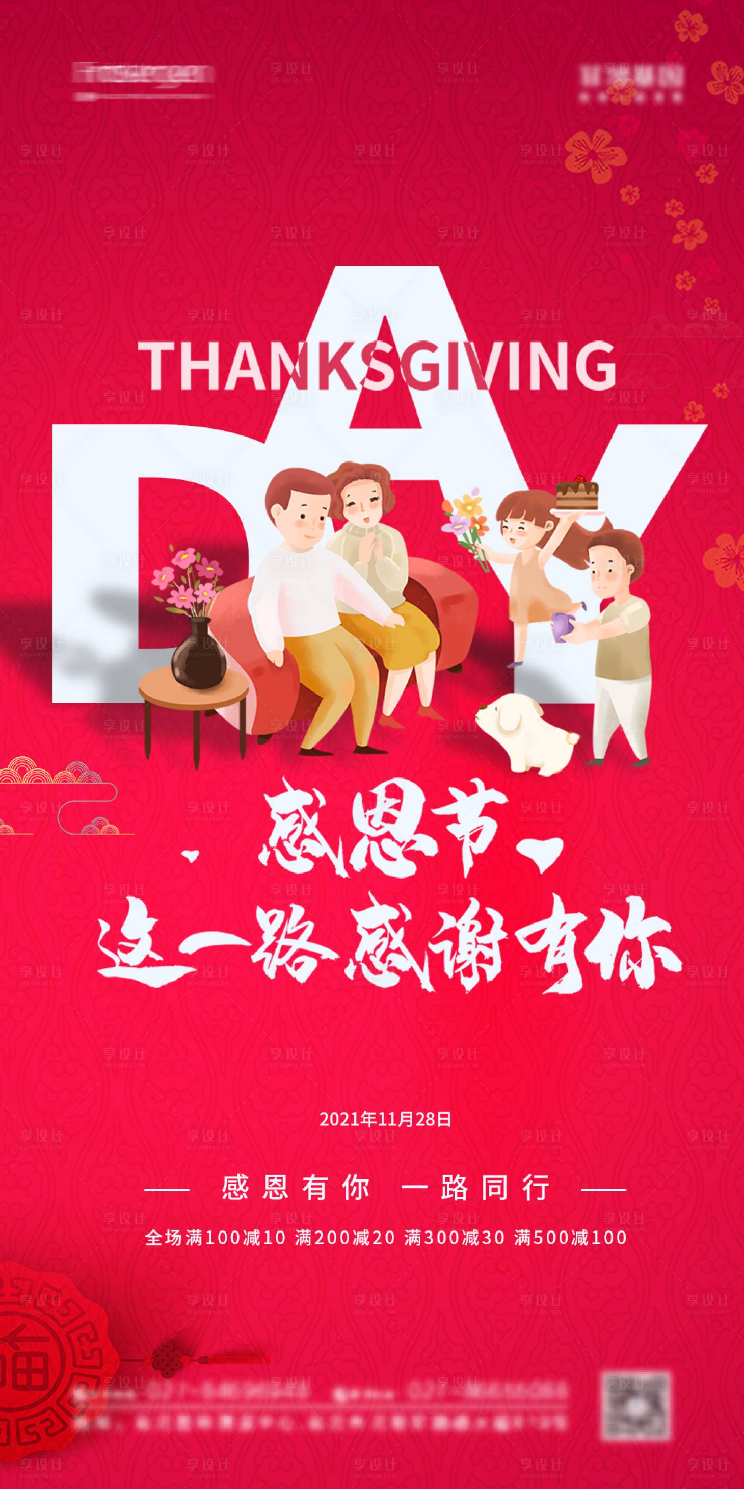 源文件下载【享设计】搜索编号：10310007236676650【感恩节海报】