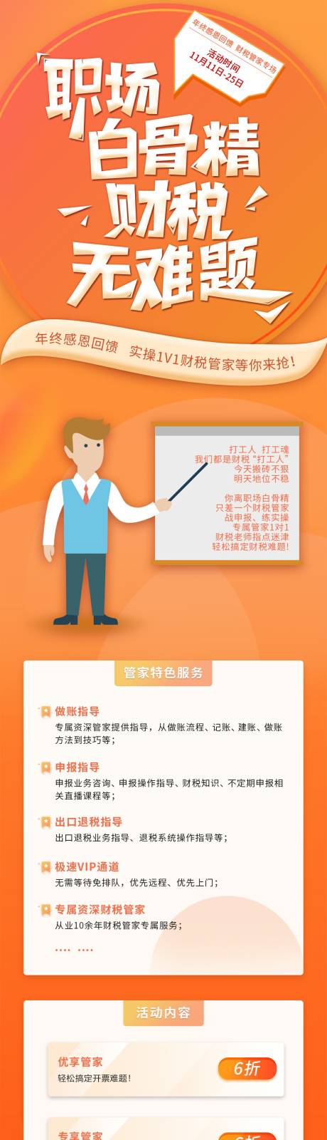 源文件下载【财税培训活动长图】编号：53180007093526427