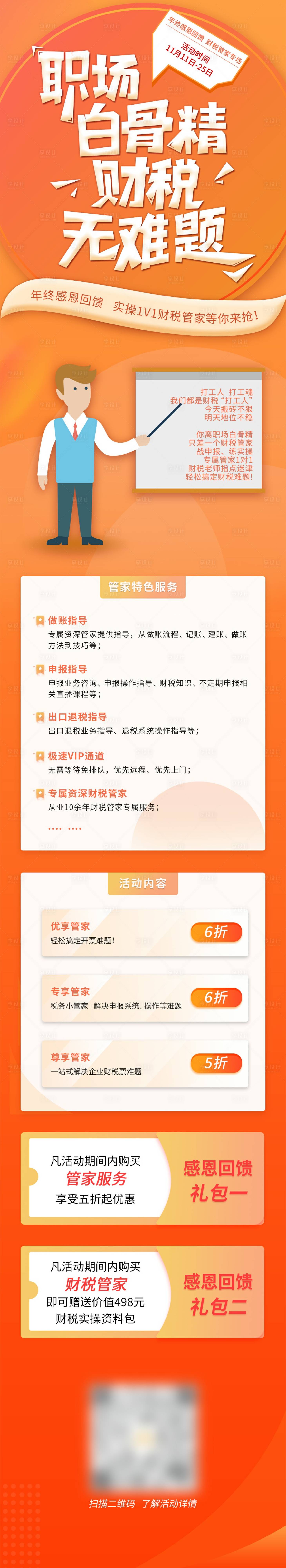 源文件下載【享設計】搜索編號：53180007093526427【財稅培訓活動長圖】