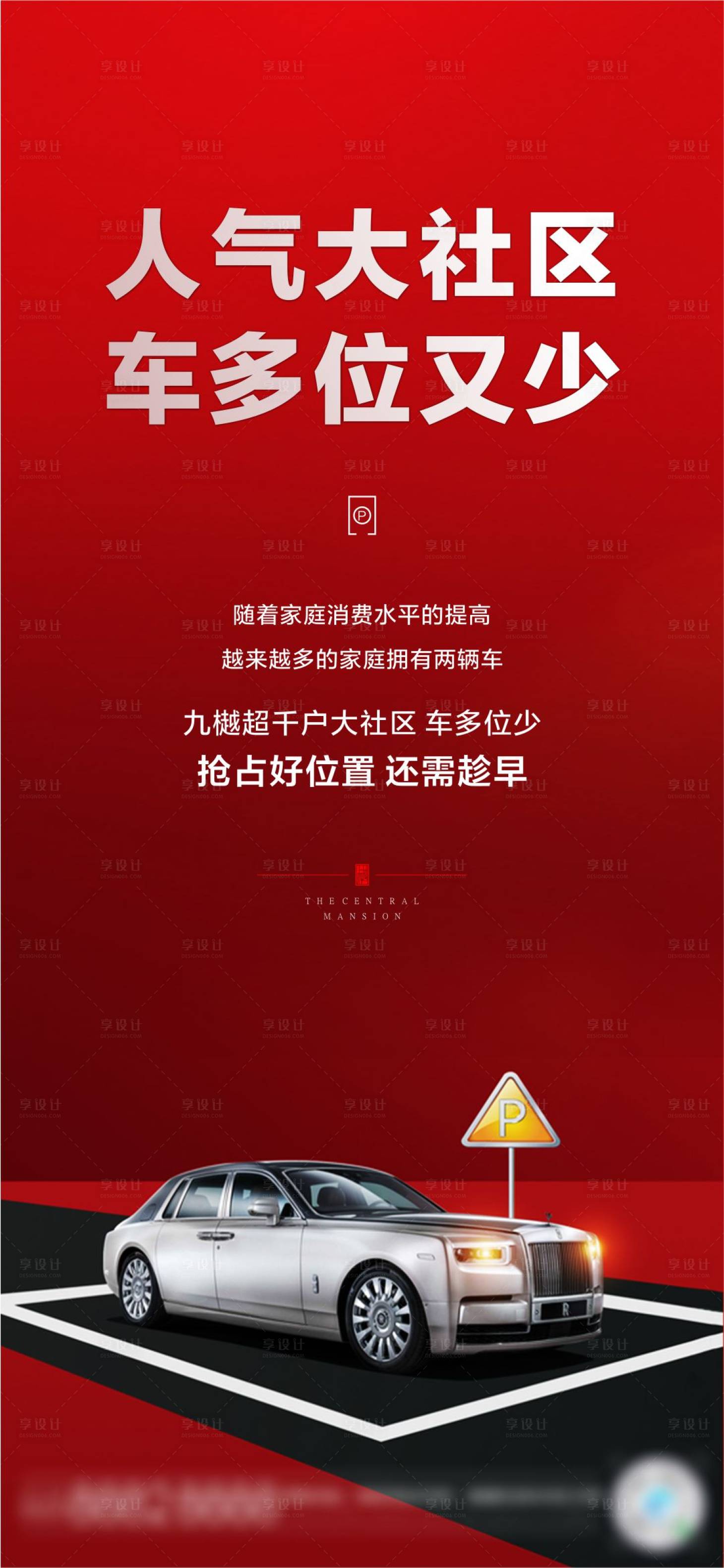 源文件下载【房地产热销车位海报】编号：51970007248222004