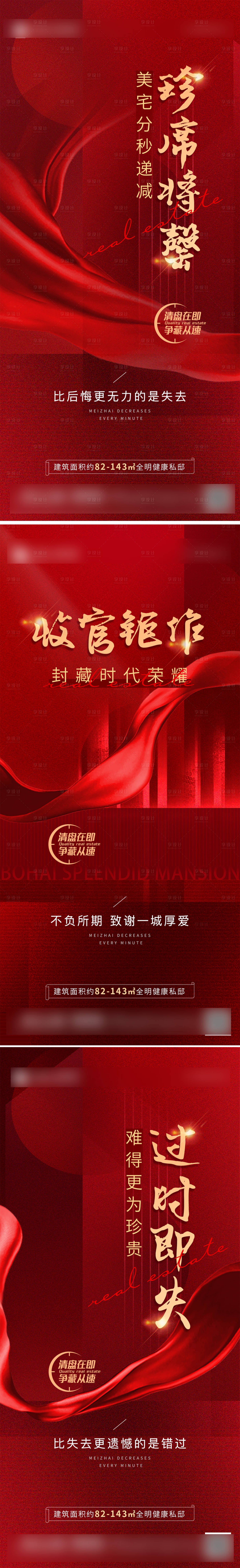 源文件下載【享設計】搜索編號：58860007282336944【地產清盤系列海報】