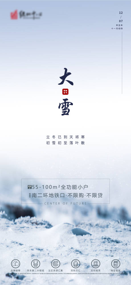 源文件下载【大雪海报】编号：90730007139767312