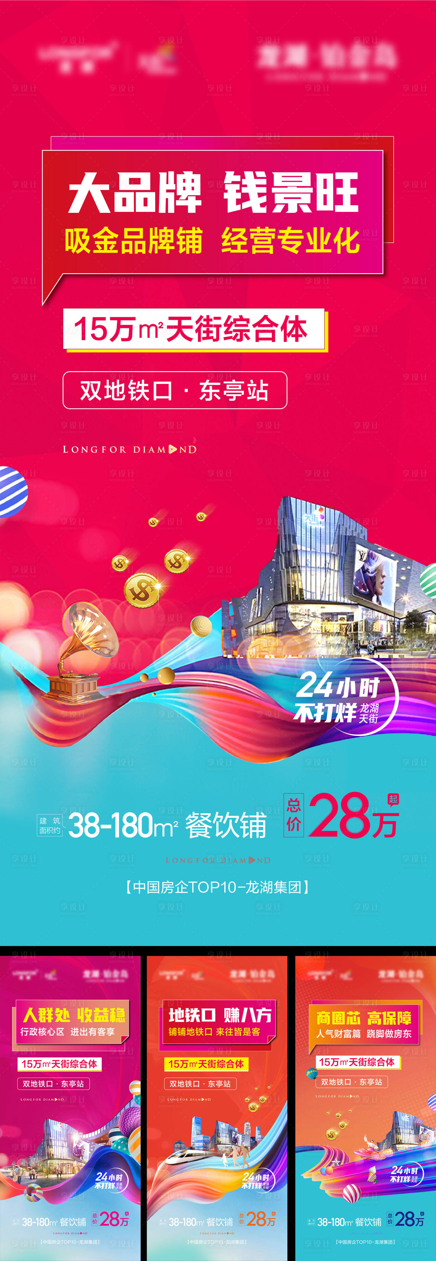 地产商业系列PSD+AI广告设计素材海报模板免费下载-享设计