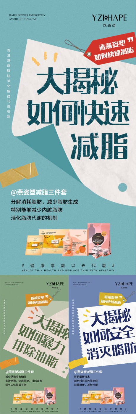 源文件下载【微商减脂瘦身宣传系列海报】编号：79890007188514187
