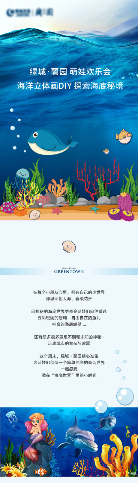 源文件下载【海洋活动长图】编号：35080006944493938