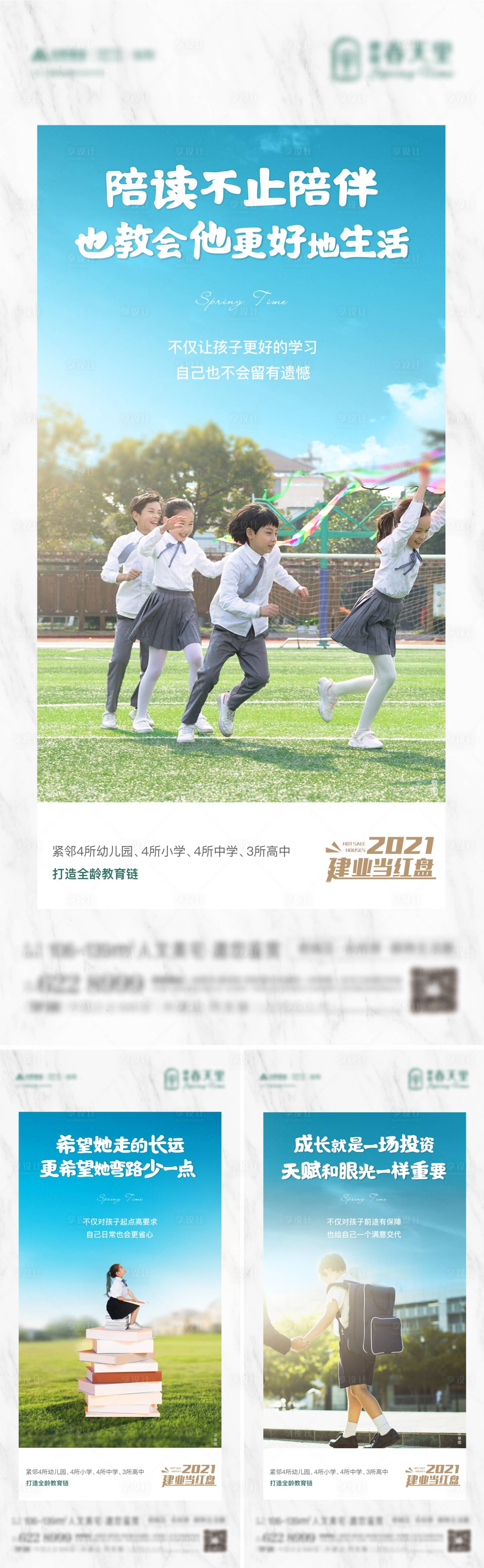 源文件下載【享設(shè)計(jì)】搜索編號：98180007204304391【房地產(chǎn)教育價(jià)值點(diǎn)海報(bào)】