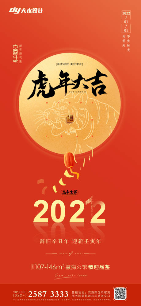 源文件下载【虎年房地产海报】编号：20211123182213751