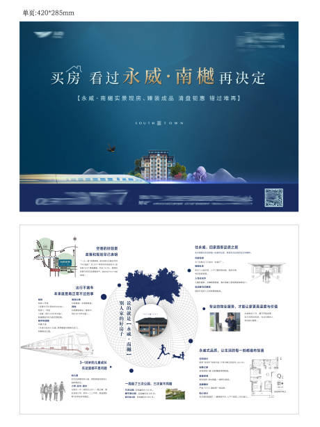 源文件下载【地产单页】编号：29800007128528492