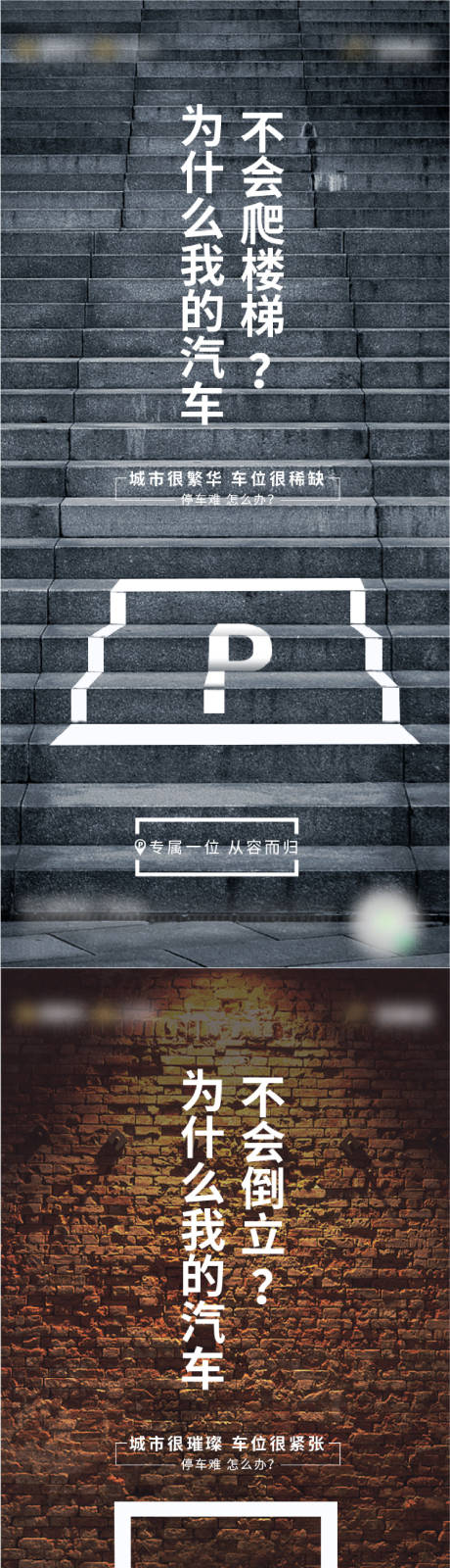 源文件下載【地產(chǎn)創(chuàng)意車位加推海報(bào)】編號(hào)：64470007062321536