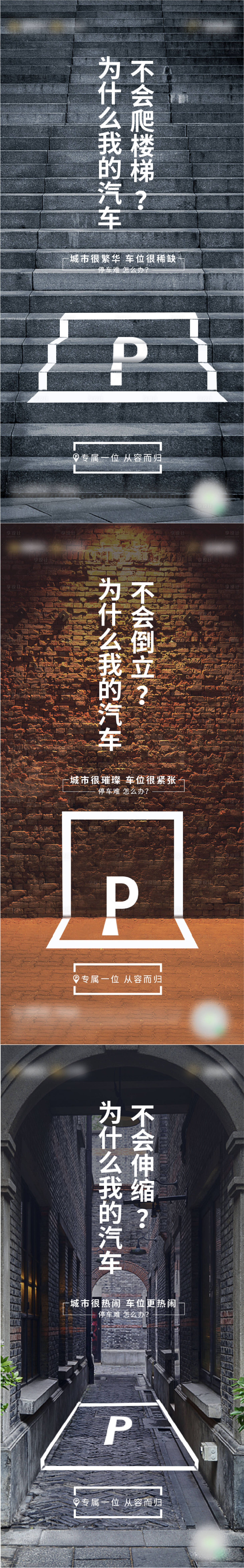 源文件下載【享設計】搜索編號：64470007062321536【地產創意車位加推海報】