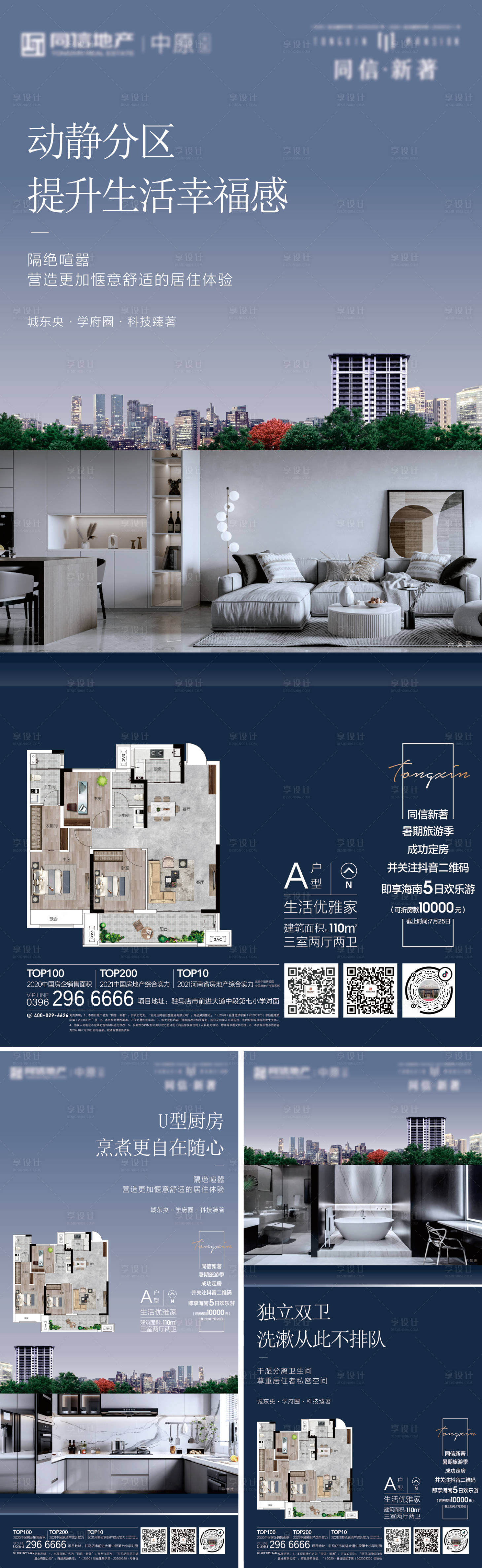 源文件下載【戶型海報】編號：78610007405787465