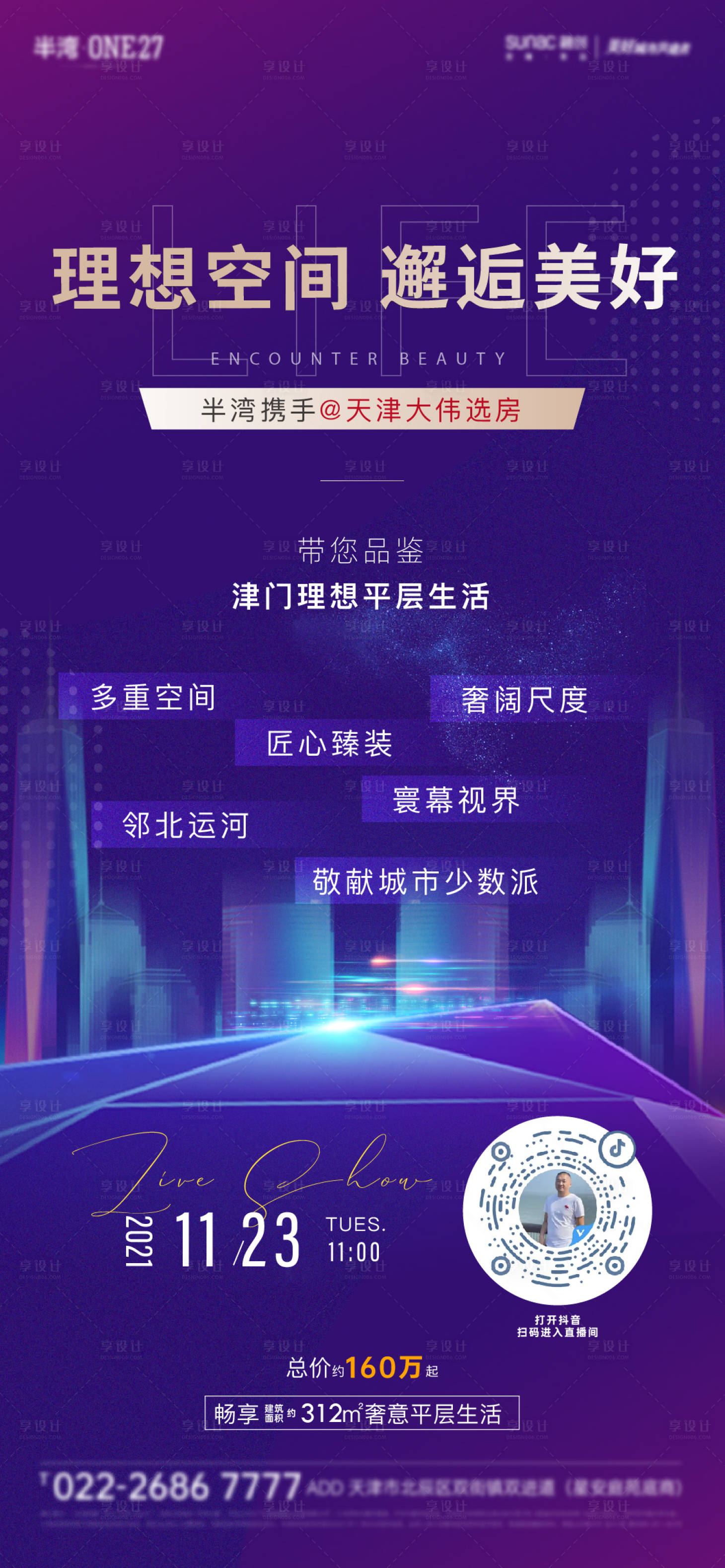 源文件下載【享設計】搜索編號：13730007405386459【地產直播單圖】