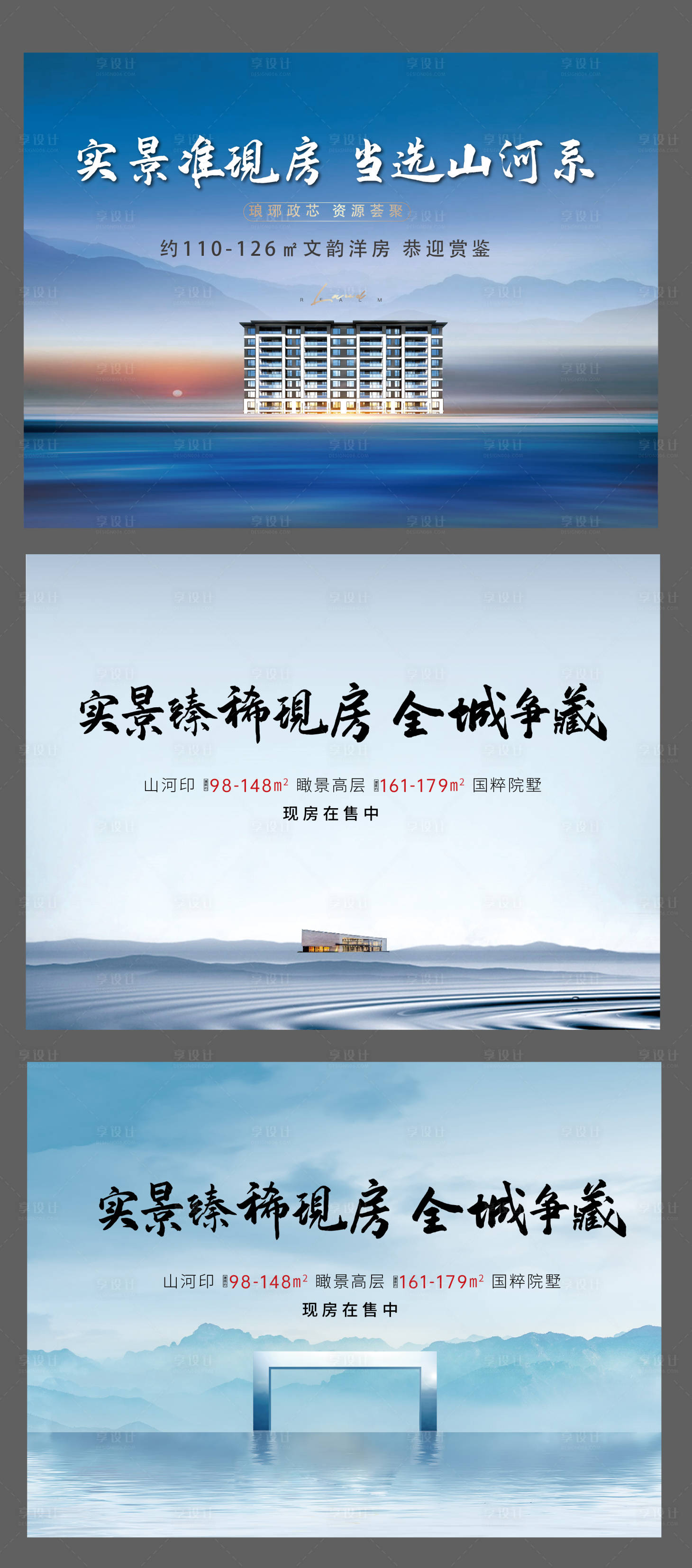 源文件下載【享設計】搜索編號：42850007184987688【地產主畫面加推系列海報展板】