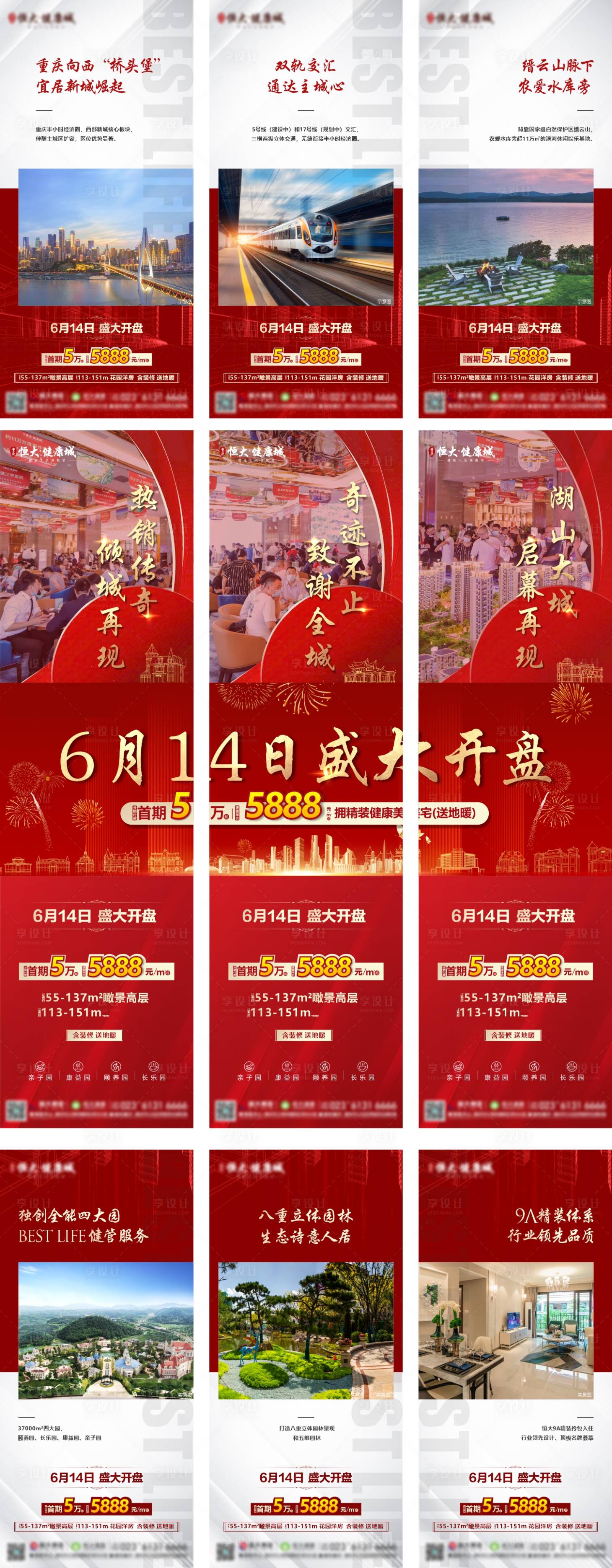 源文件下载【地产开盘人气九宫格三宫格】编号：91030007354686761