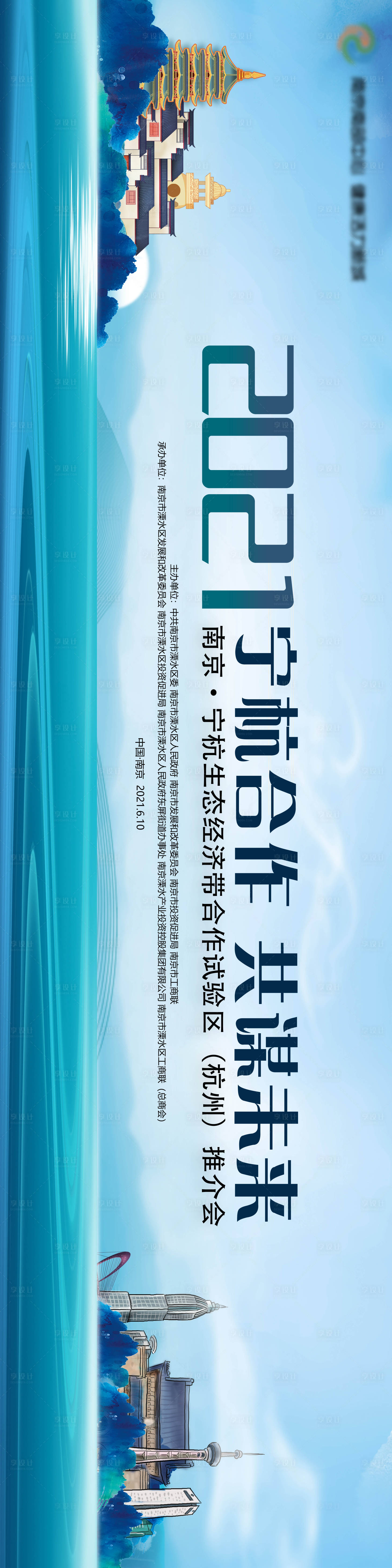 源文件下載【享設計】搜索編號：29510007162973692【杭州推介會背景板】