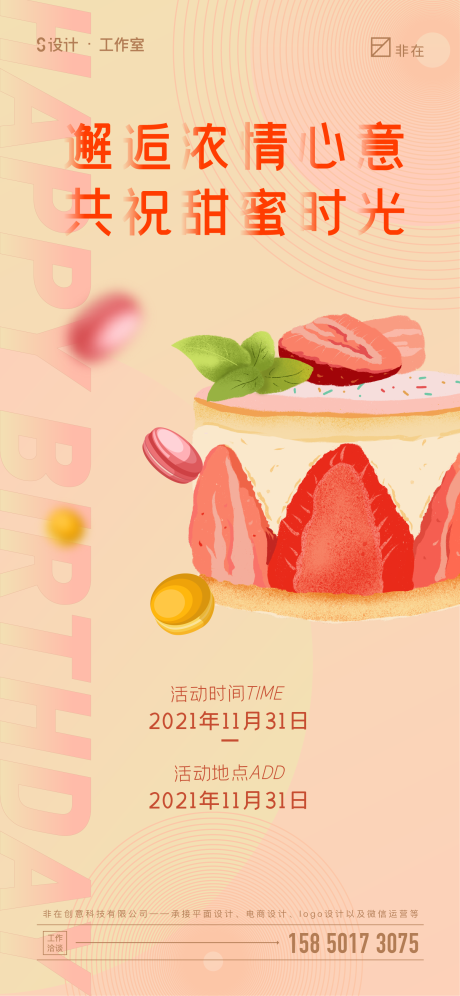 源文件下载【地产蛋糕活动海报】编号：22260007326941032