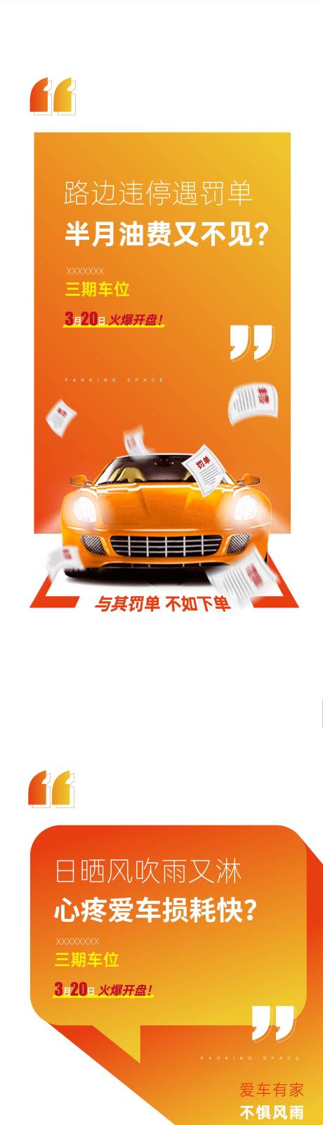 源文件下载【地产车位罚单痛点价值单图】编号：45960007200746491