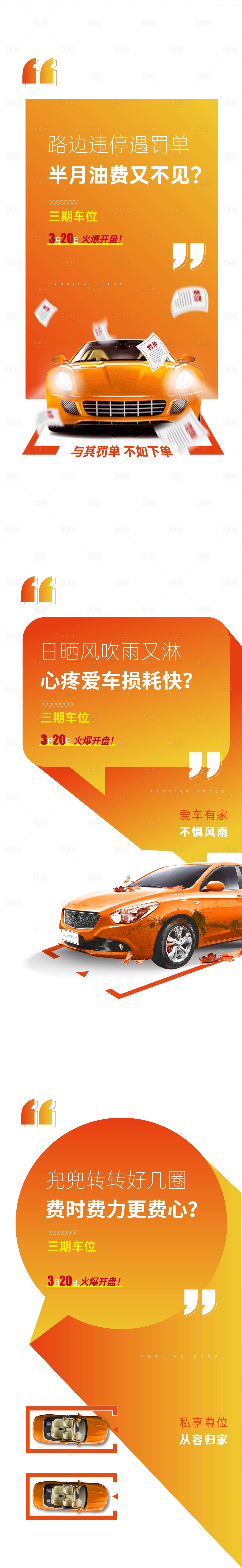 源文件下載【享設計】搜索編號：45960007200746491【地產車位罰單痛點價值單圖】