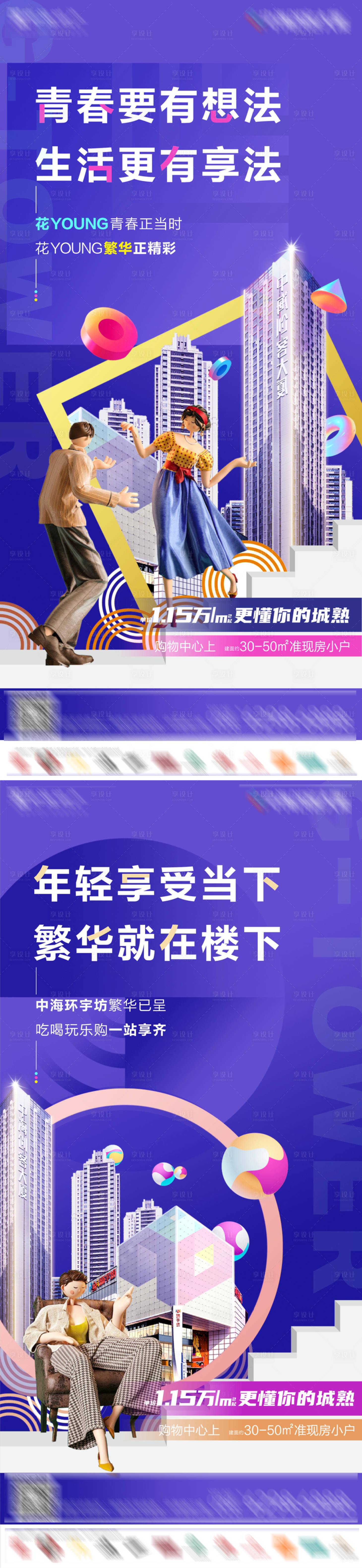 源文件下載【享設(shè)計(jì)】搜索編號(hào)：31100007444799137【地產(chǎn)公寓商鋪系列稿】