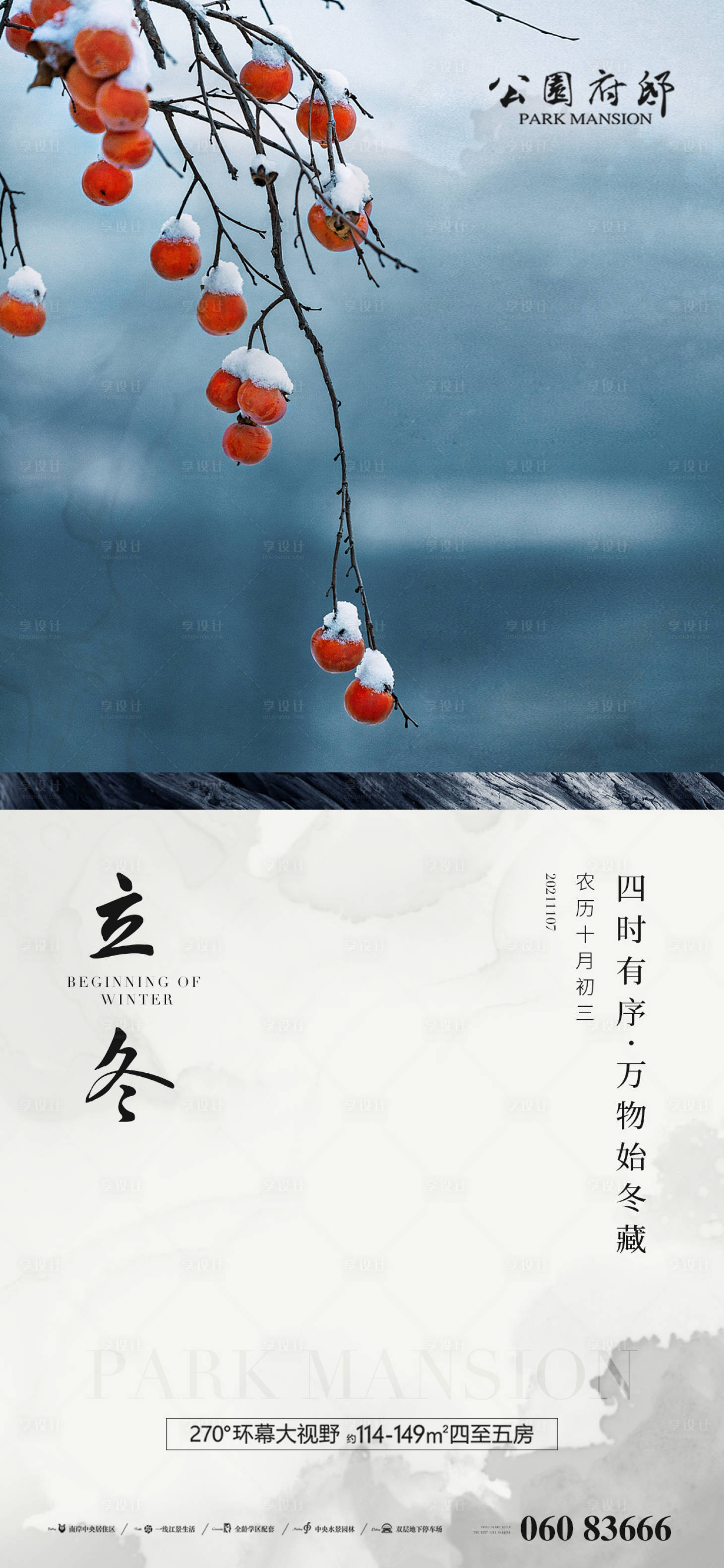 源文件下載【享設(shè)計】搜索編號：27080007102222057【立冬節(jié)氣移動端海報】