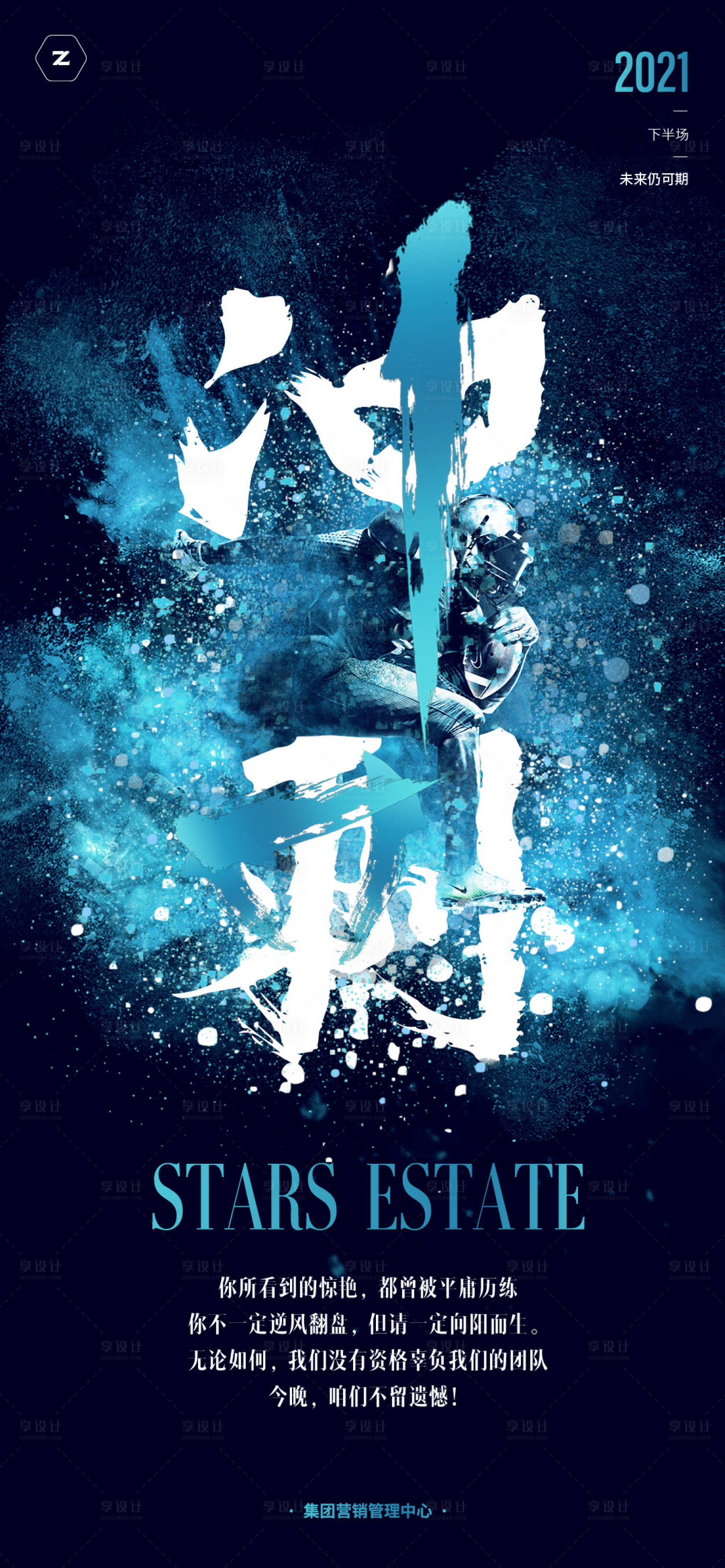 源文件下载【享设计】搜索编号：60960007299051943【地产加油鼓劲刷屏】