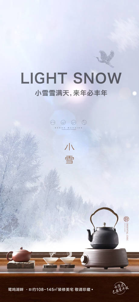 源文件下载【小雪节气海报】编号：35230007285343518