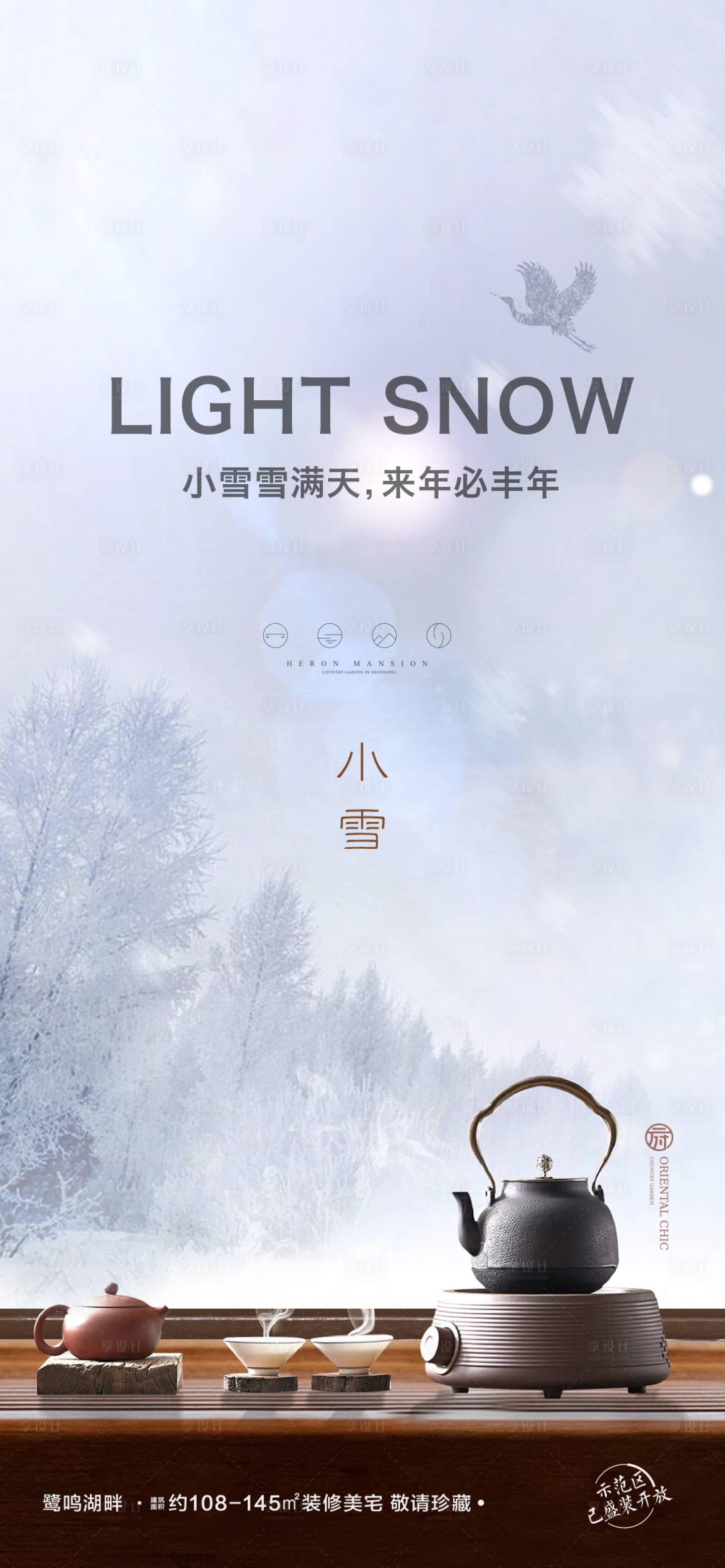 源文件下载【享设计】搜索编号：35230007285343518【小雪节气海报】